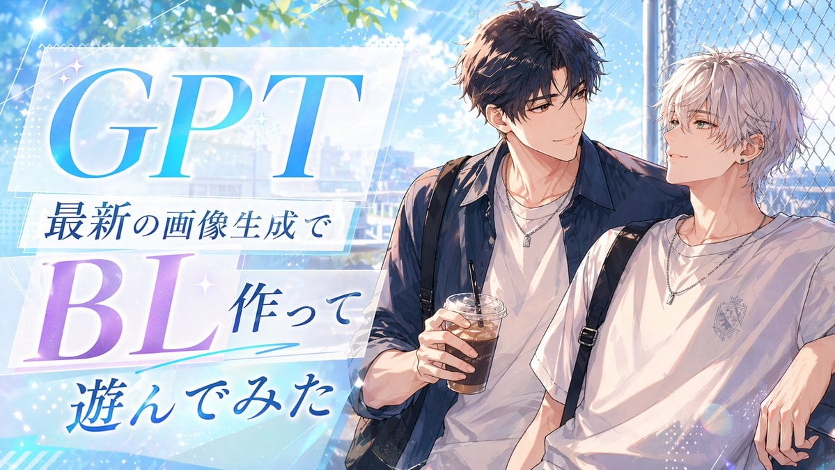 Gpt2 Youtube Thumbnail Anime Bl Promo Thumbnail