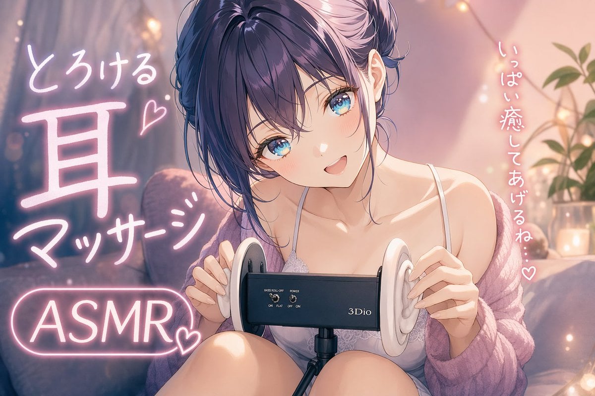 Gpt2 Youtube Thumbnail Cozy Anime Asmr Ear Massage Girl
