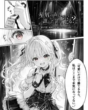 Shojo Idol Manga Protagonist Page preview