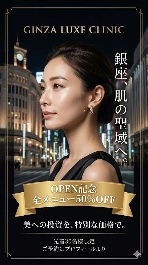 Luxury Ginza Clinic Ad preview