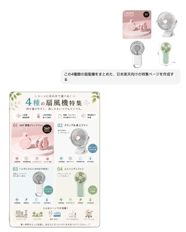 Japanese EC Portable Fan Feature Page preview
