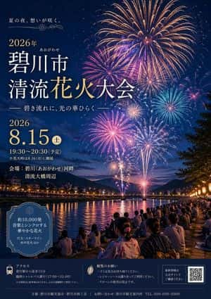 Japanese Fireworks Festival Poster preview