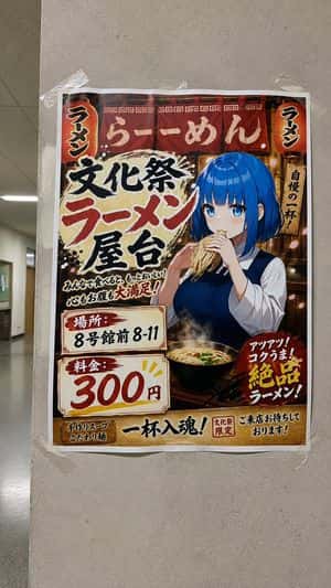 Taped Anime Ramen Festival Poster preview