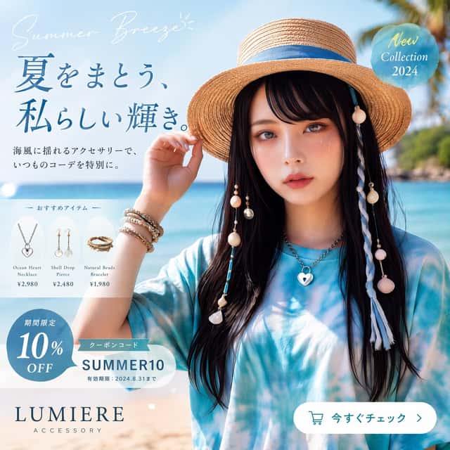 Japanese Summer Accessory Ad Poster preview