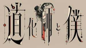 Gothic Calligraphy Hidden Clown Poster preview