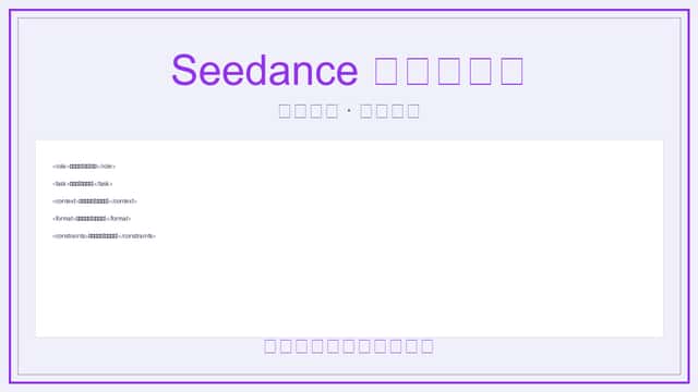 Universal Prompt Template for Seedance 2.0 preview