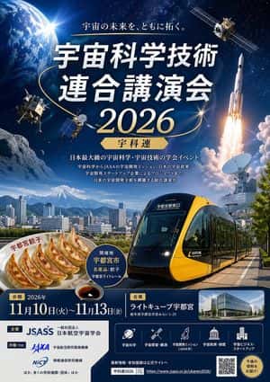Japanese Space Conference Poster preview