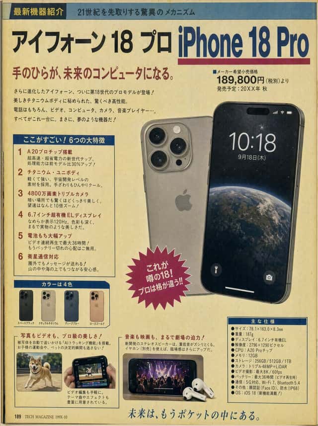 Retro Japanese Tech Magazine Layout preview
