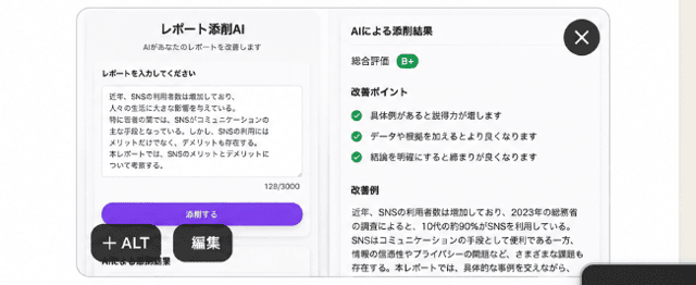Japanese AI Report Correction App Mockup preview