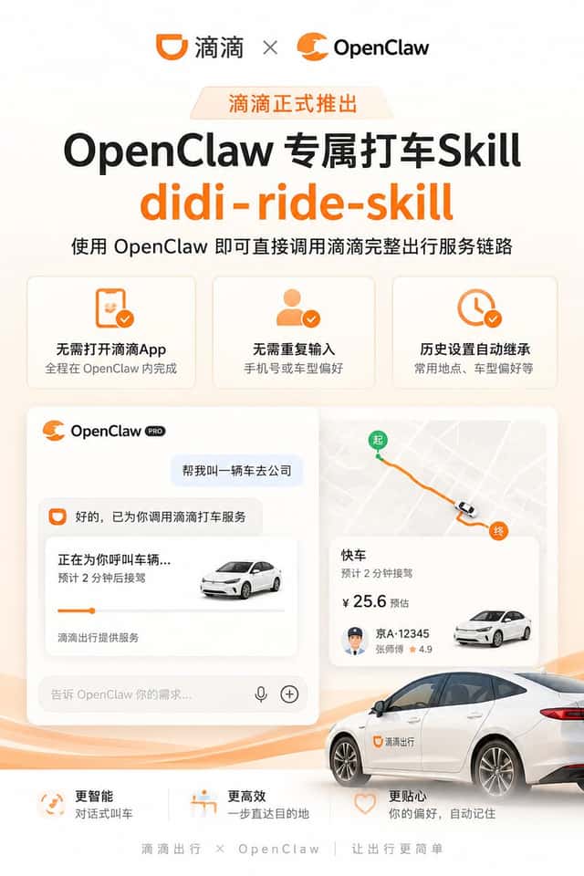 Didi OpenClaw Ride Skill Poster preview