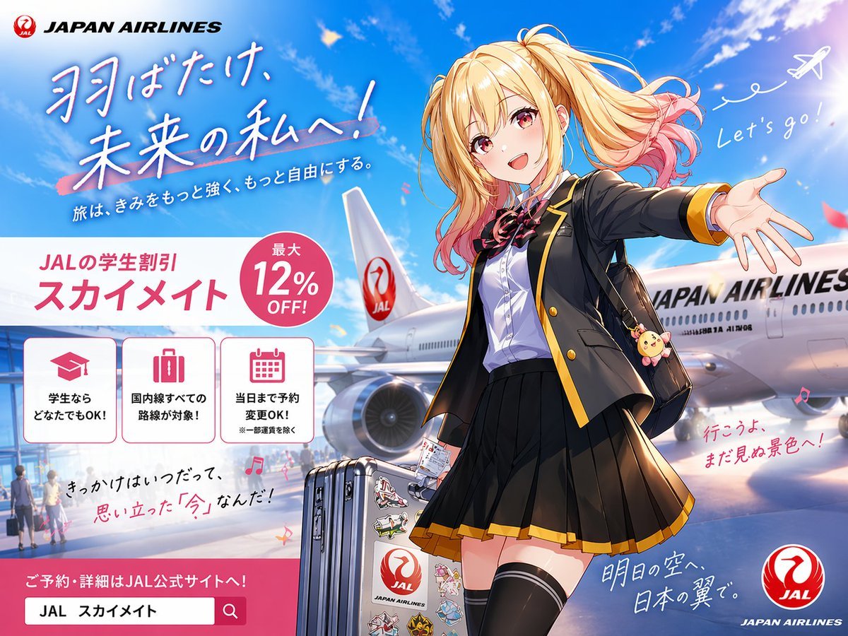 Anime JAL Student Travel Poster