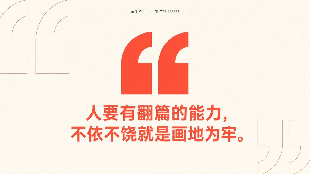 Minimal Chinese Quote Poster