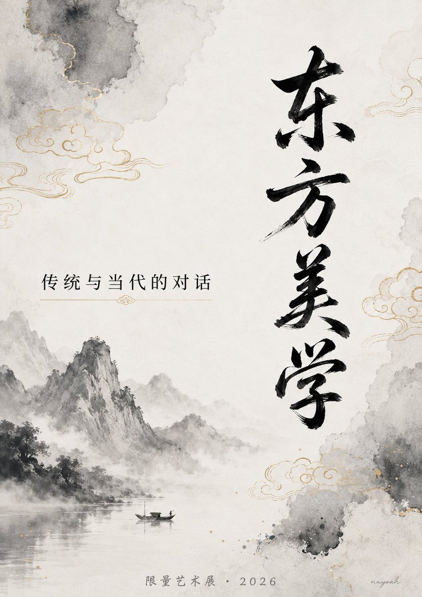 Elegant Chinese Ink Poster — AI image template example