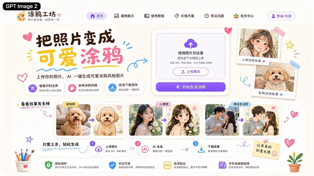 Cute AI Doodle Generator Landing Page