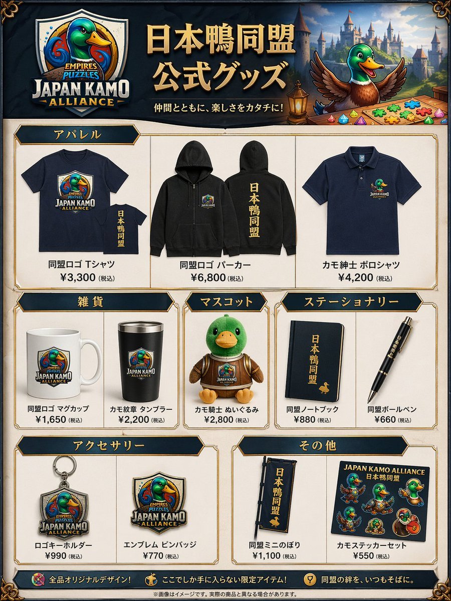 Fantasy Duck Alliance Goods Catalog