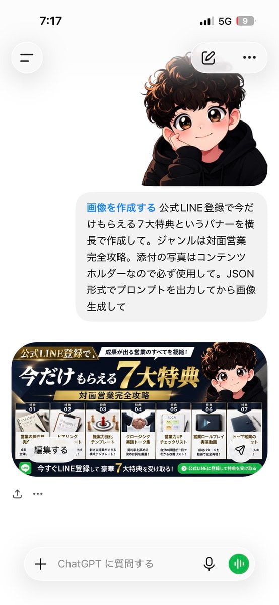ChatGPT Bonus Banner Screenshot