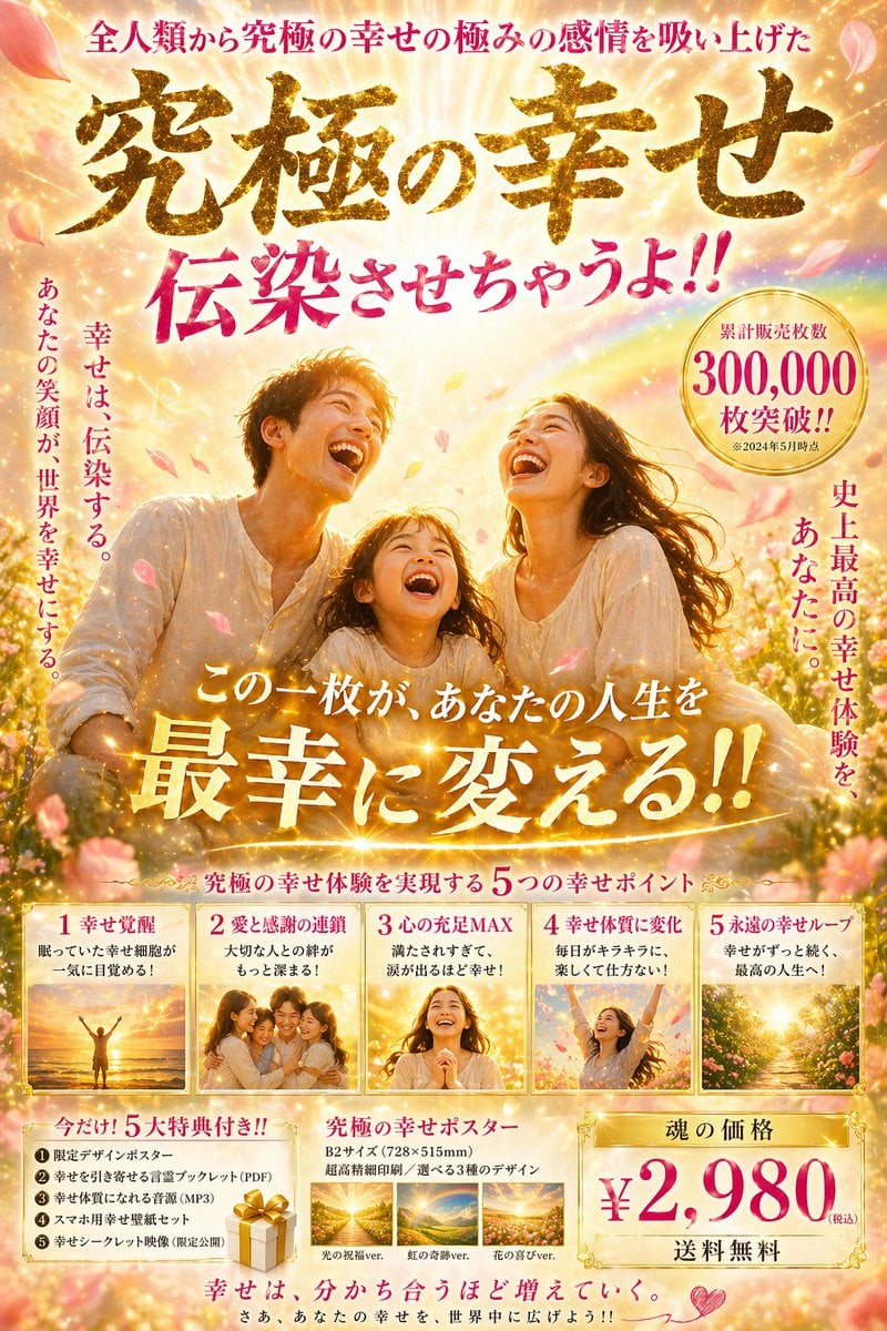 Japanese Happiness Seminar Promo Poster — AI image template example