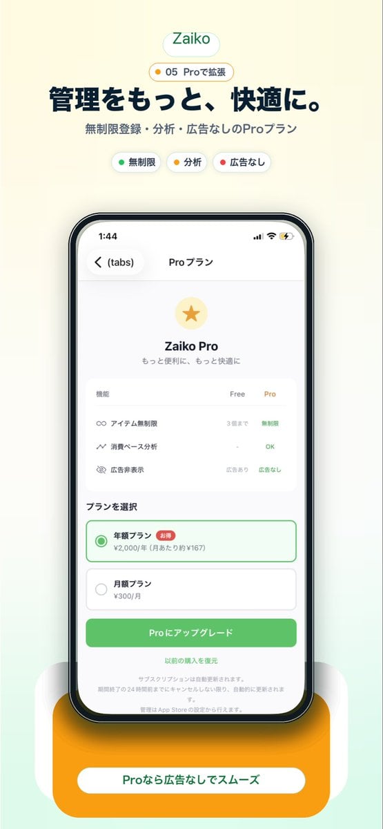 Japanese Pro Plan App Promo