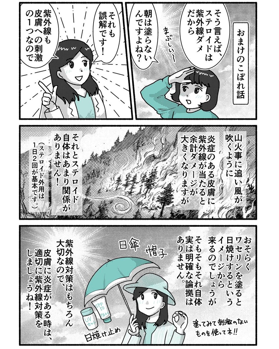 Japanese Sunscreen Manga Explainer