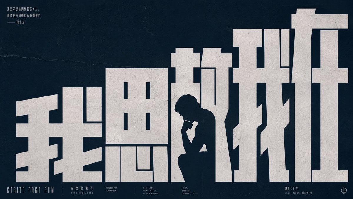 Brutalist Cogito Chinese Typography Poster