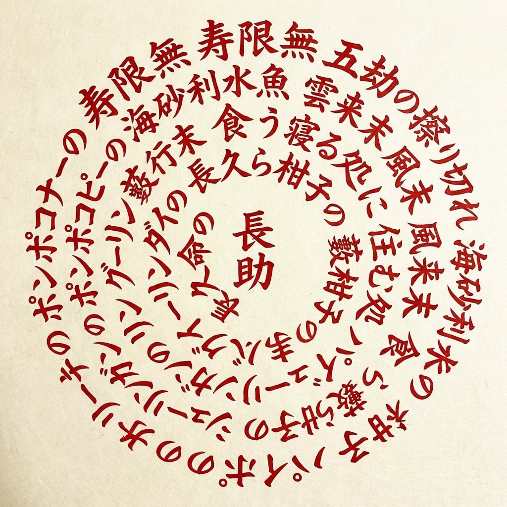 Lavart Agent Text Correction for Jugemu Prompt