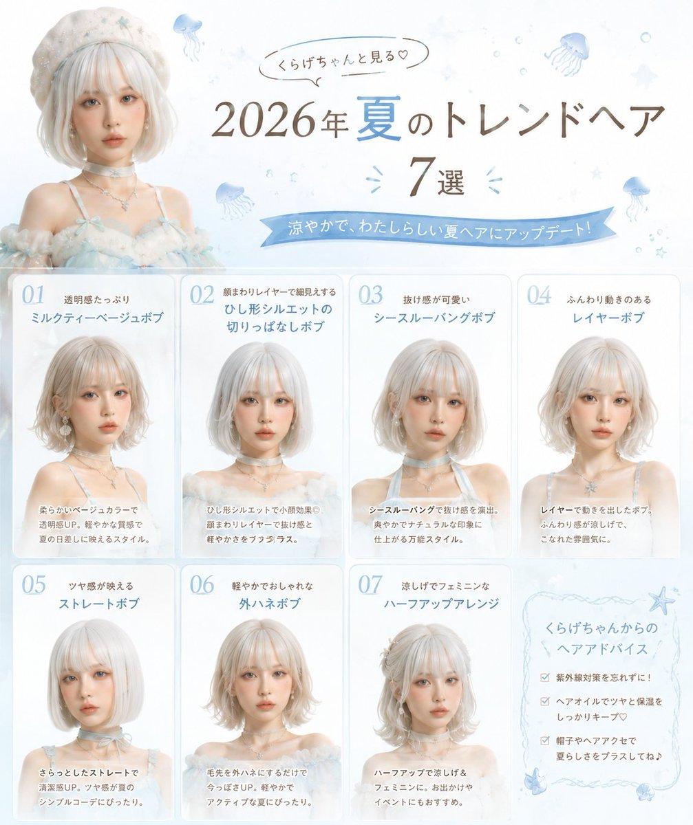 2026 Summer Hair Style Trend Post — AI image template example