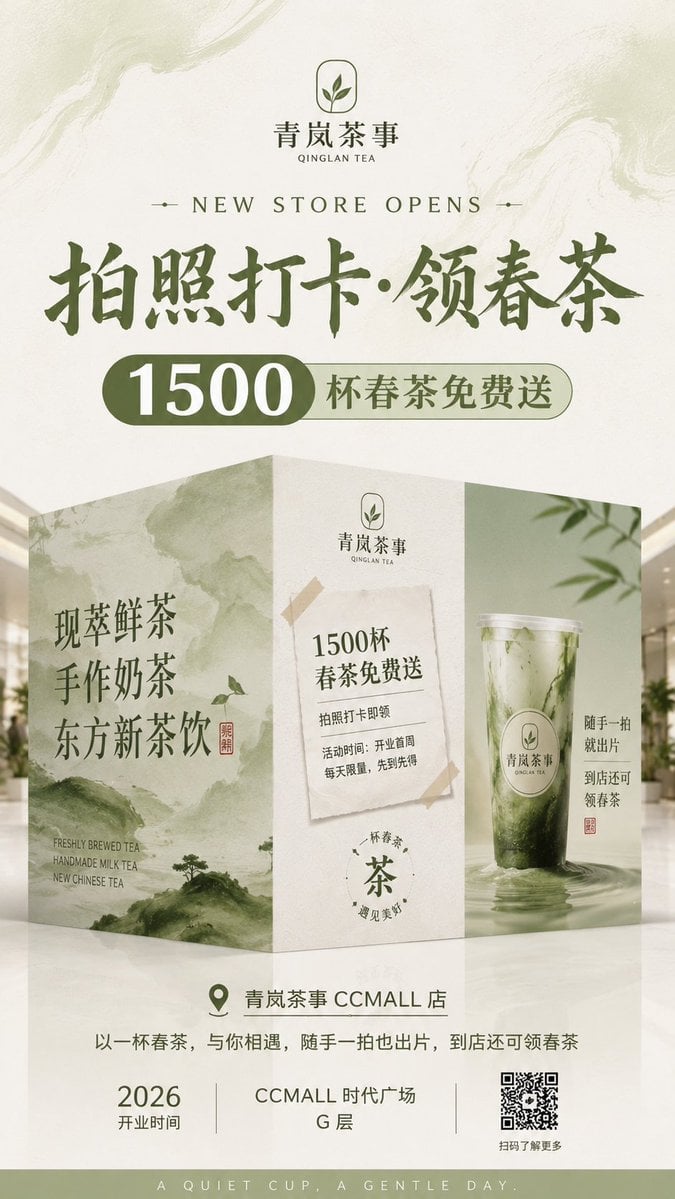 New Chinese Tea Store Hoarding Poster