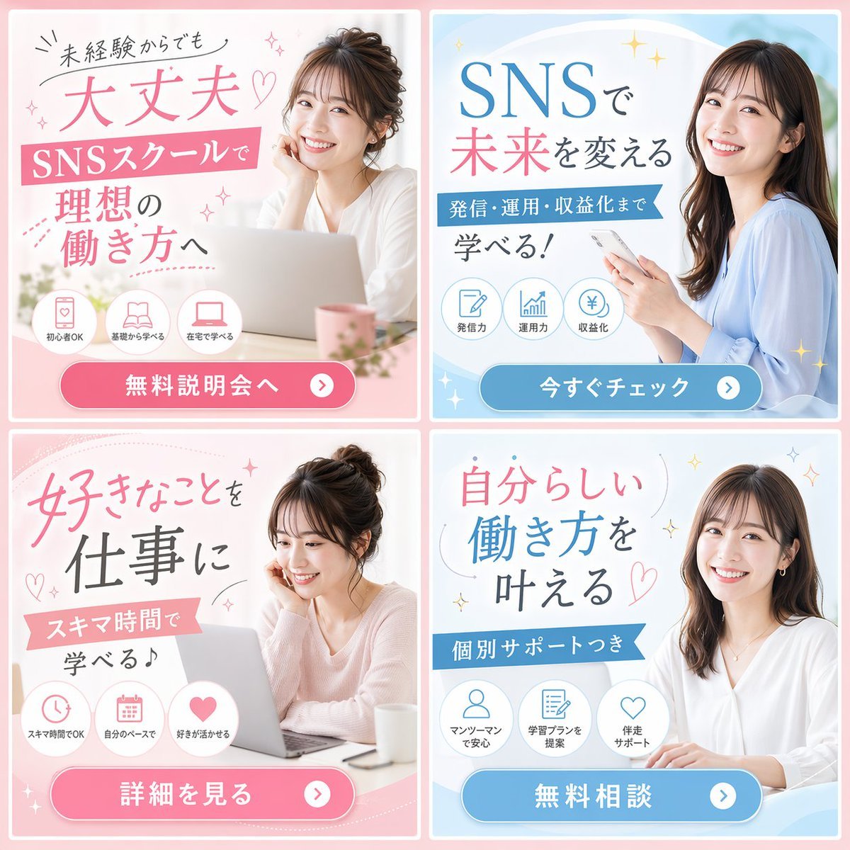2x2 Social Media School Banner Ad Grid