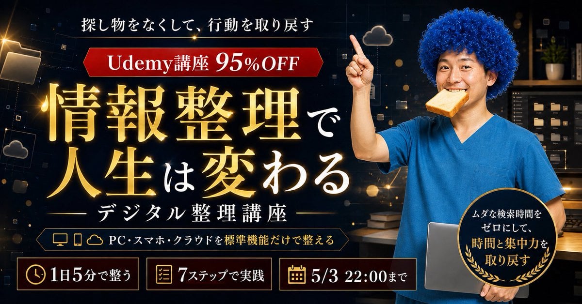 Japanese Udemy Course Sale Thumbnail