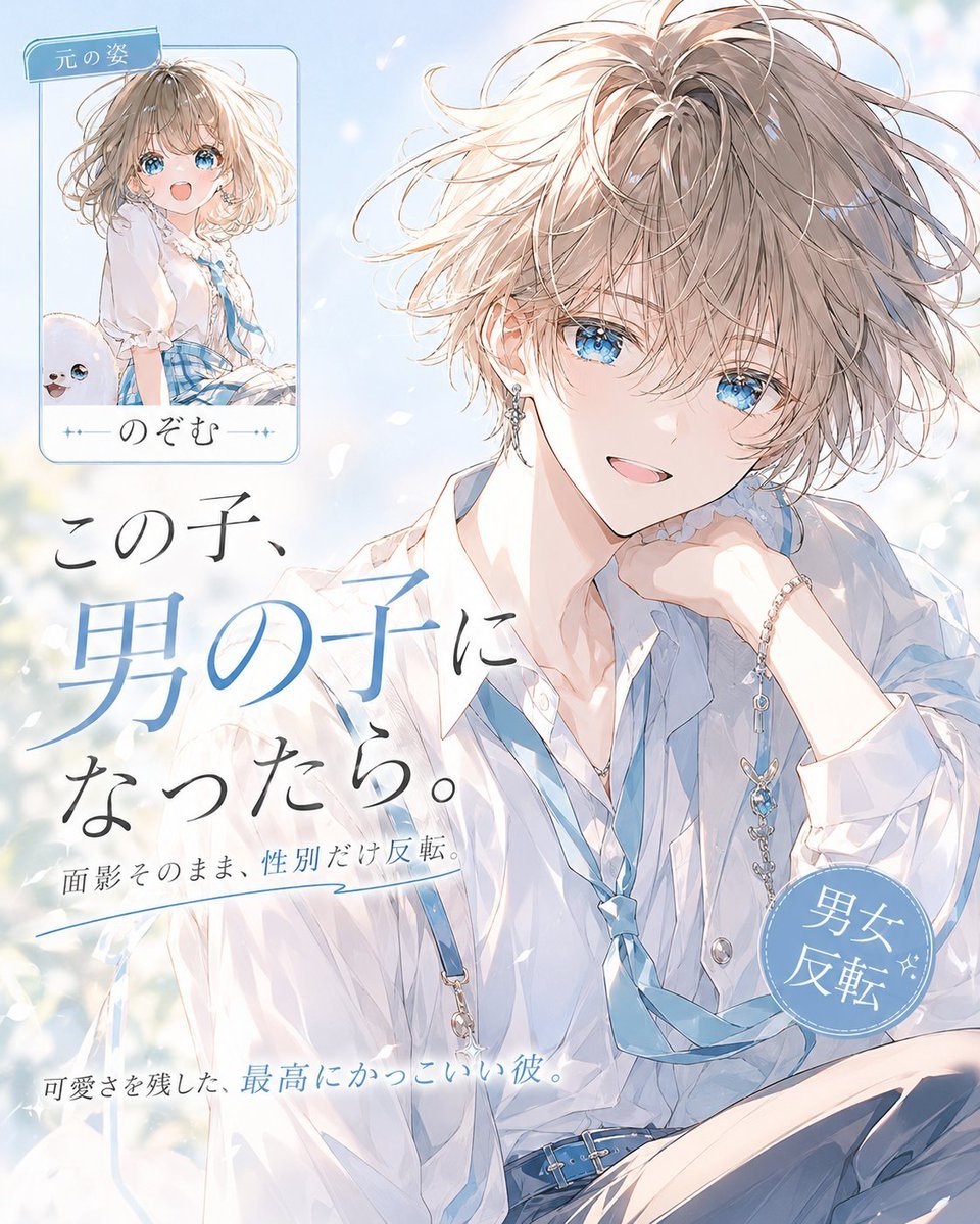 Anime Gender Swap Before After Poster