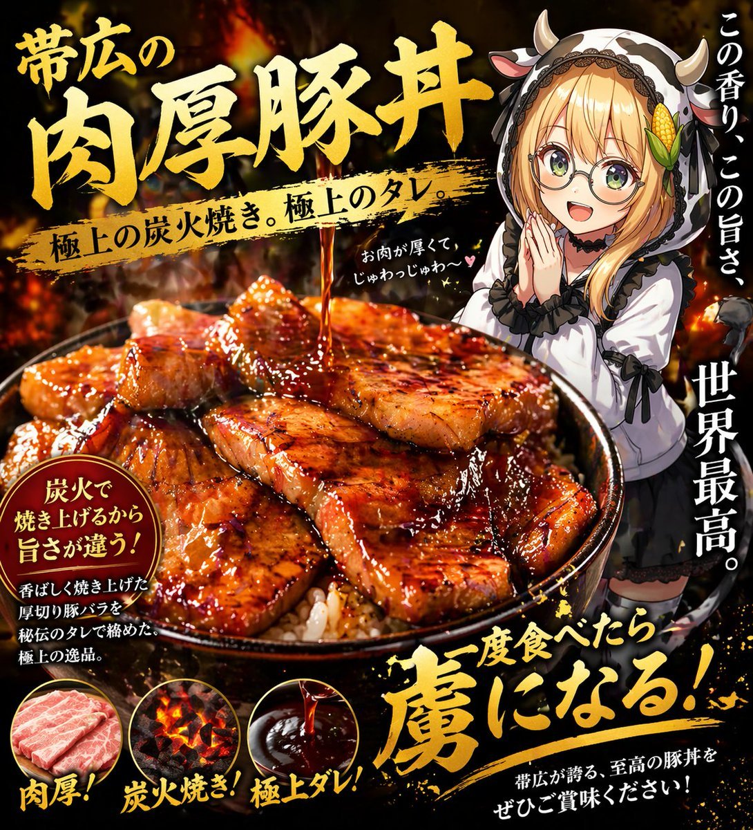 Fiery Butadon Japanese Ad Poster