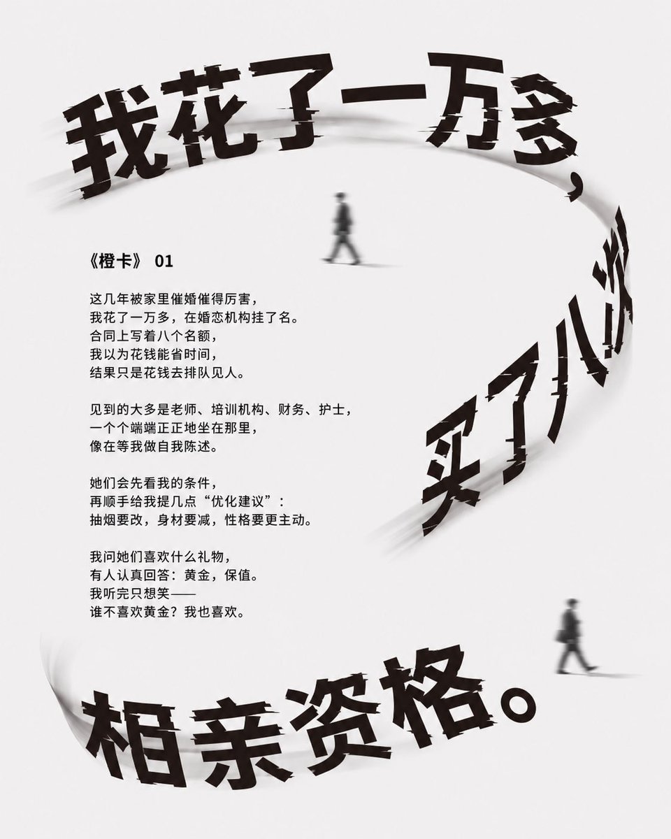 Minimalist Chinese Matchmaking Poster — AI image template example