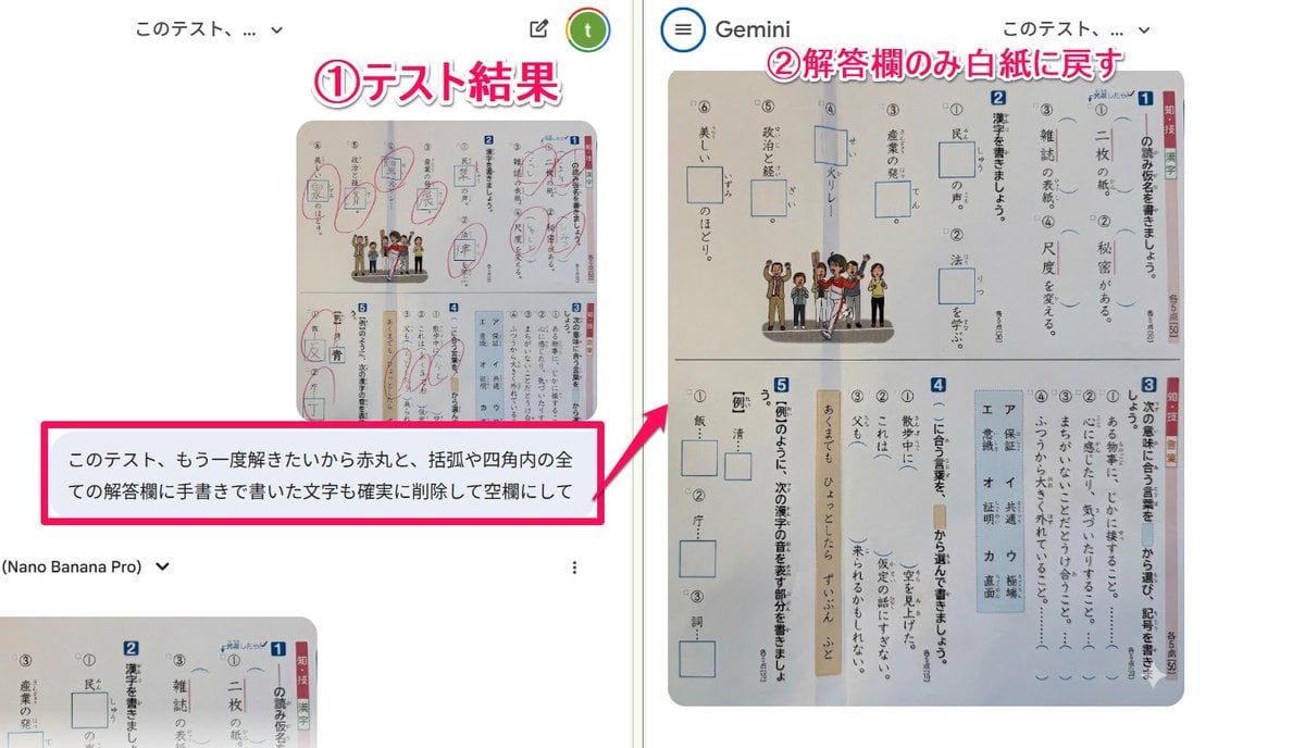 Prompt for clearing handwritten answers from a test image for reuse