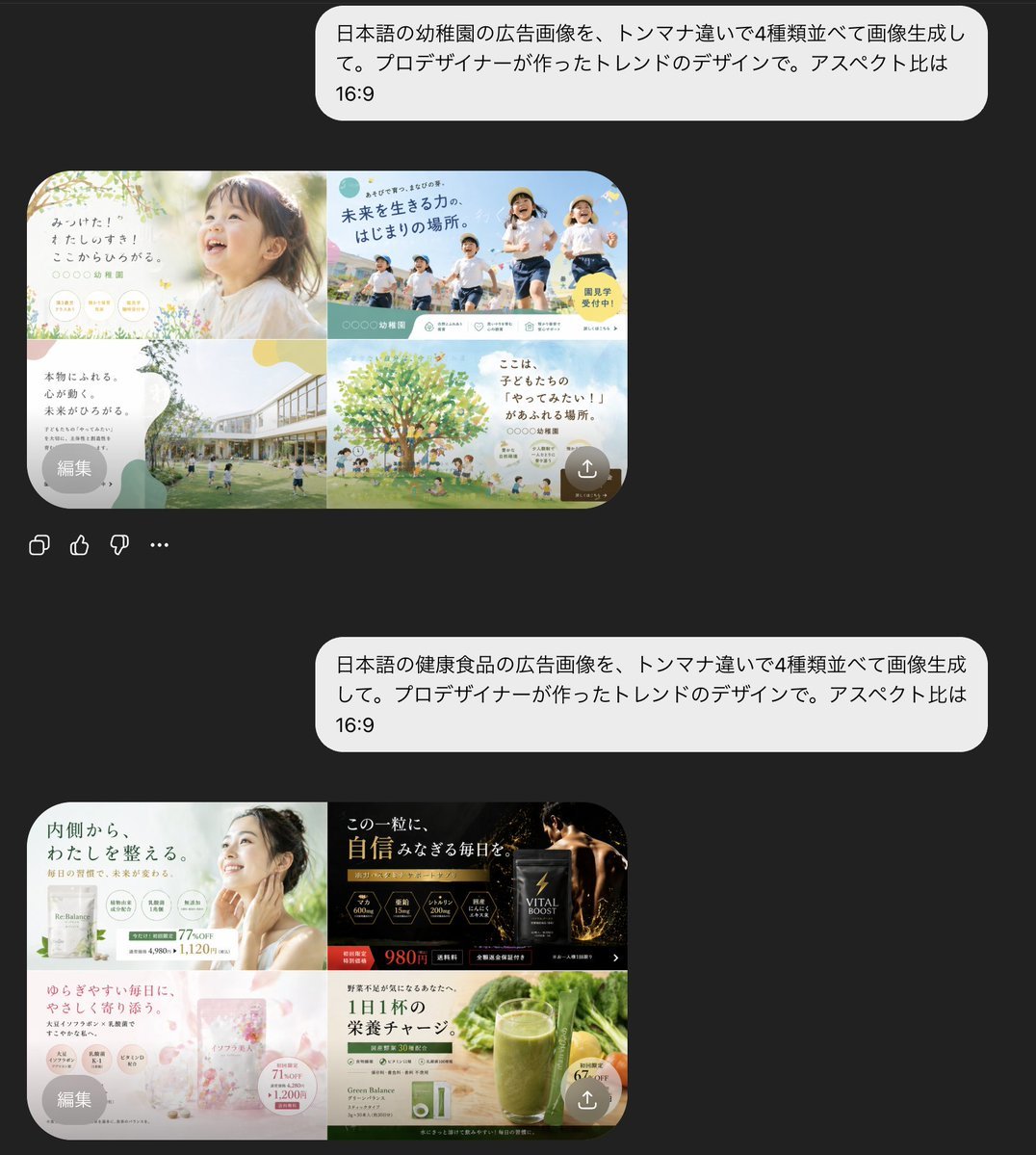 AI Chat Screenshot with Ad Design Grids