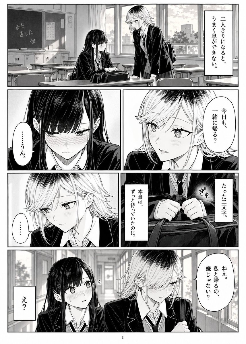 Japanese Yuri Manga Page — AI image template example