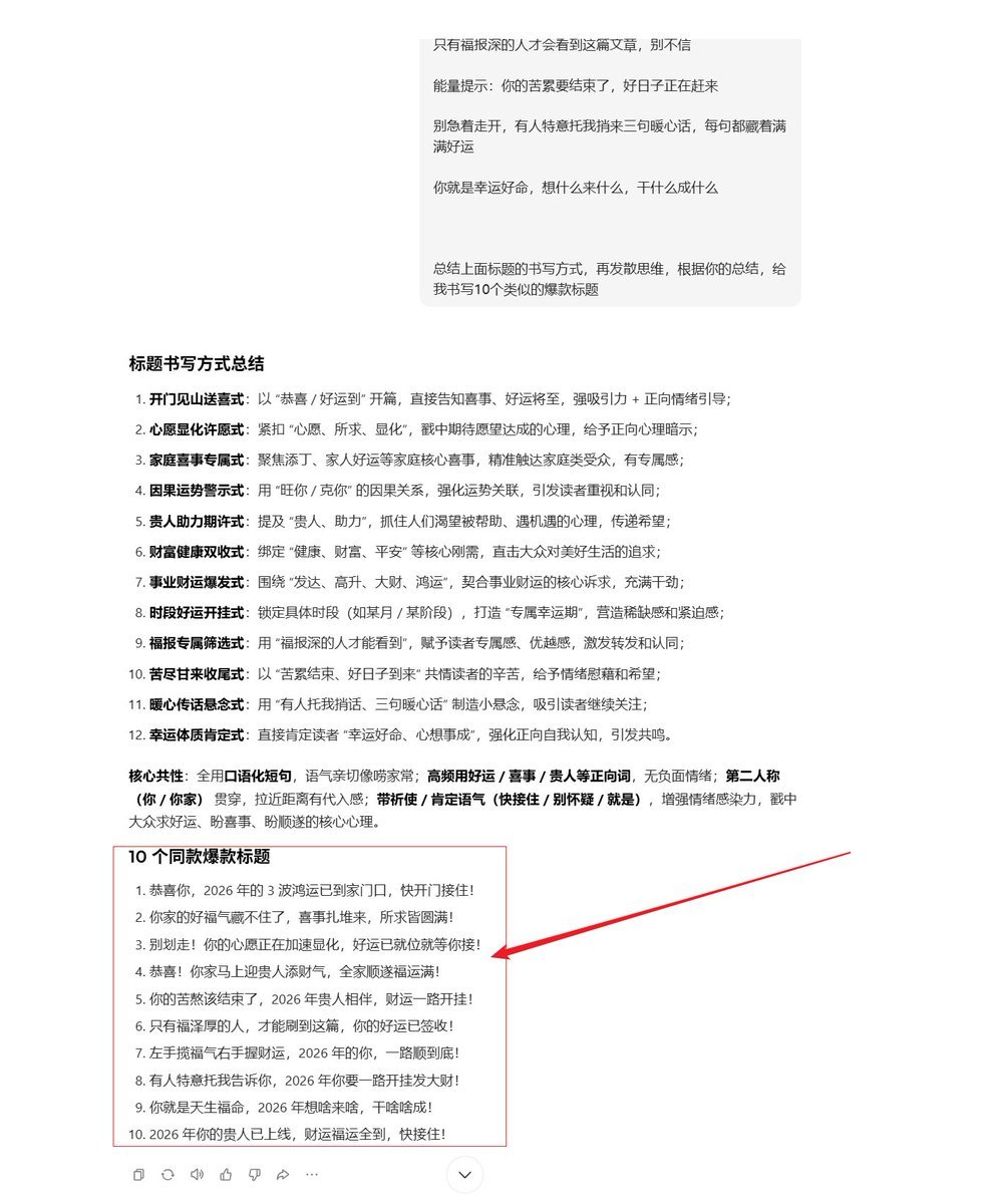 AI Prompt Template for Generating Viral Titles and Copy for Middle-Aged and Elderly Audiences