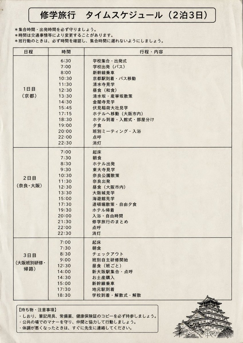 Propaganda School Trip Schedule Poster reference image 1