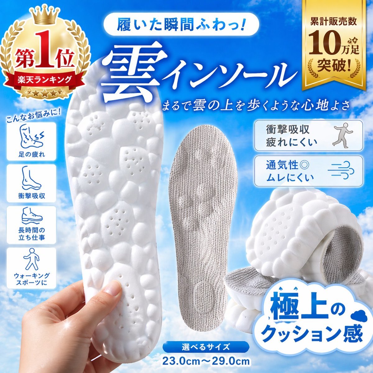 Japanese Cloud Insole Ad Banner