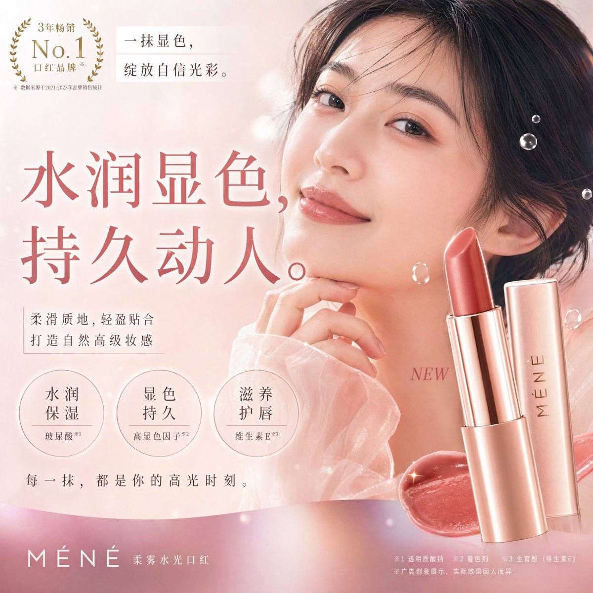 Lipstick Product Poster Prompt reference image 1
