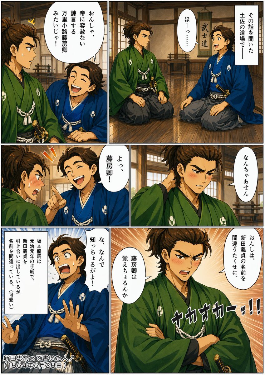 Bakumatsu Samurai Dojo Manga Page