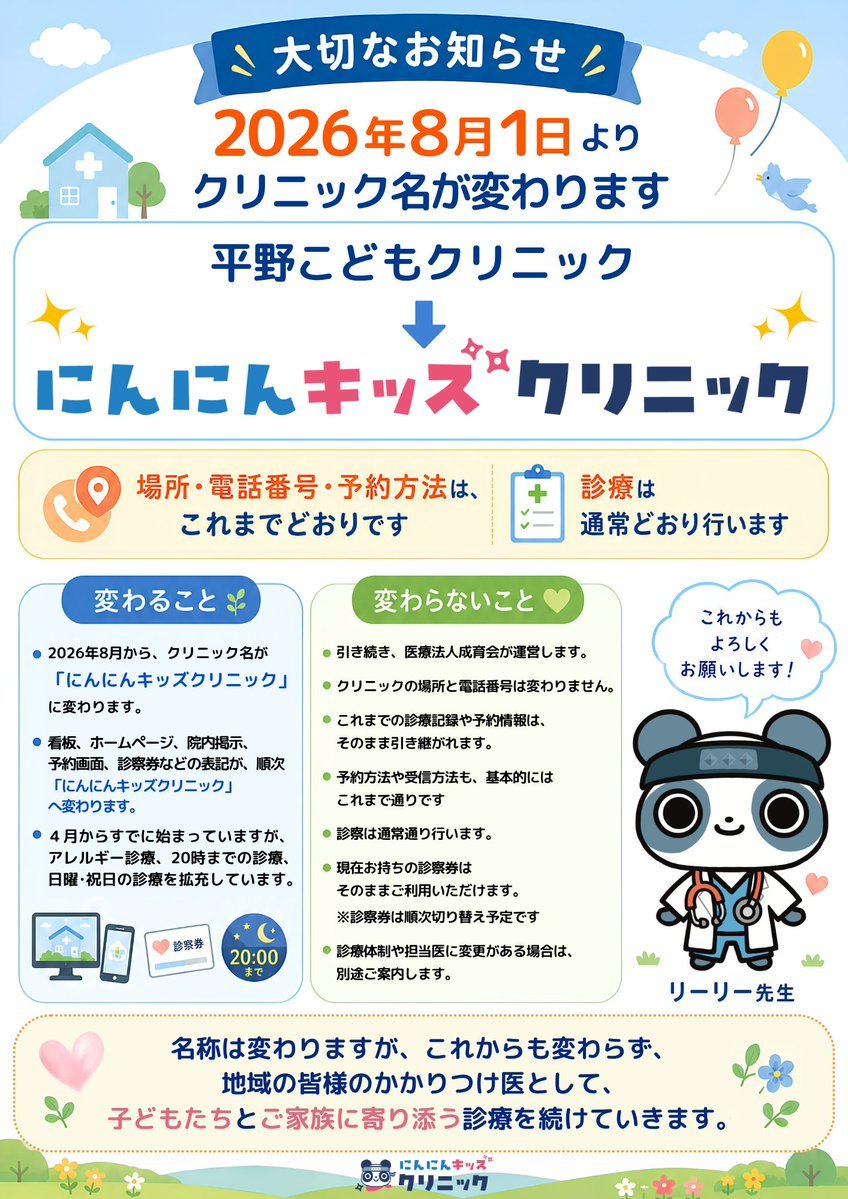 Japanese Pediatric Clinic Name Change Flyer