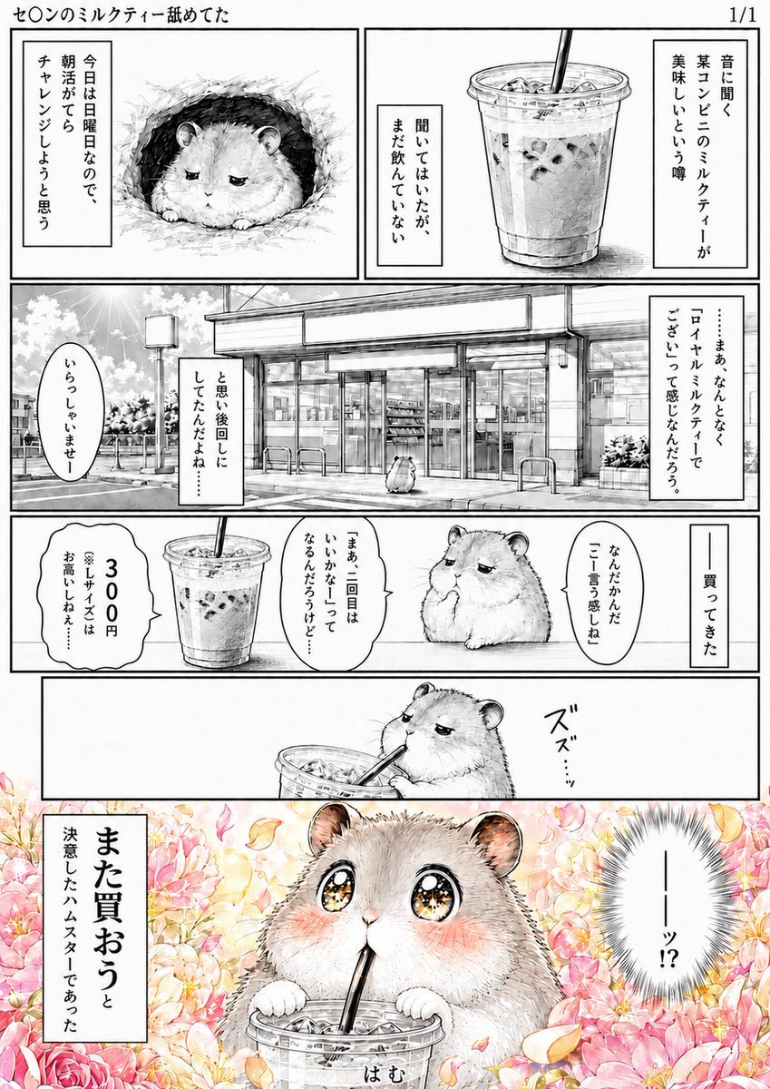 Hamster Milk Tea Manga Page