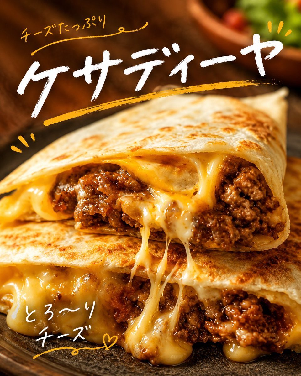 Cheesy Quesadilla Japanese Food Ad
