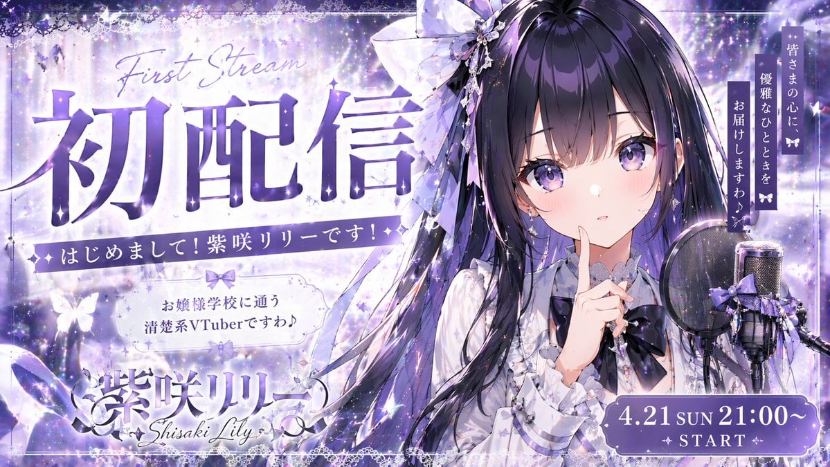 VTuber Debut Stream Thumbnail