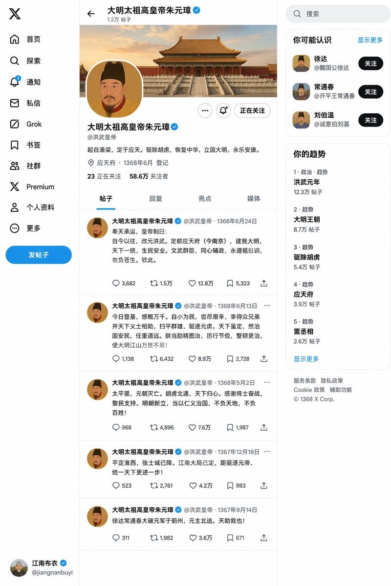 Ming Dynasty Social Media Post