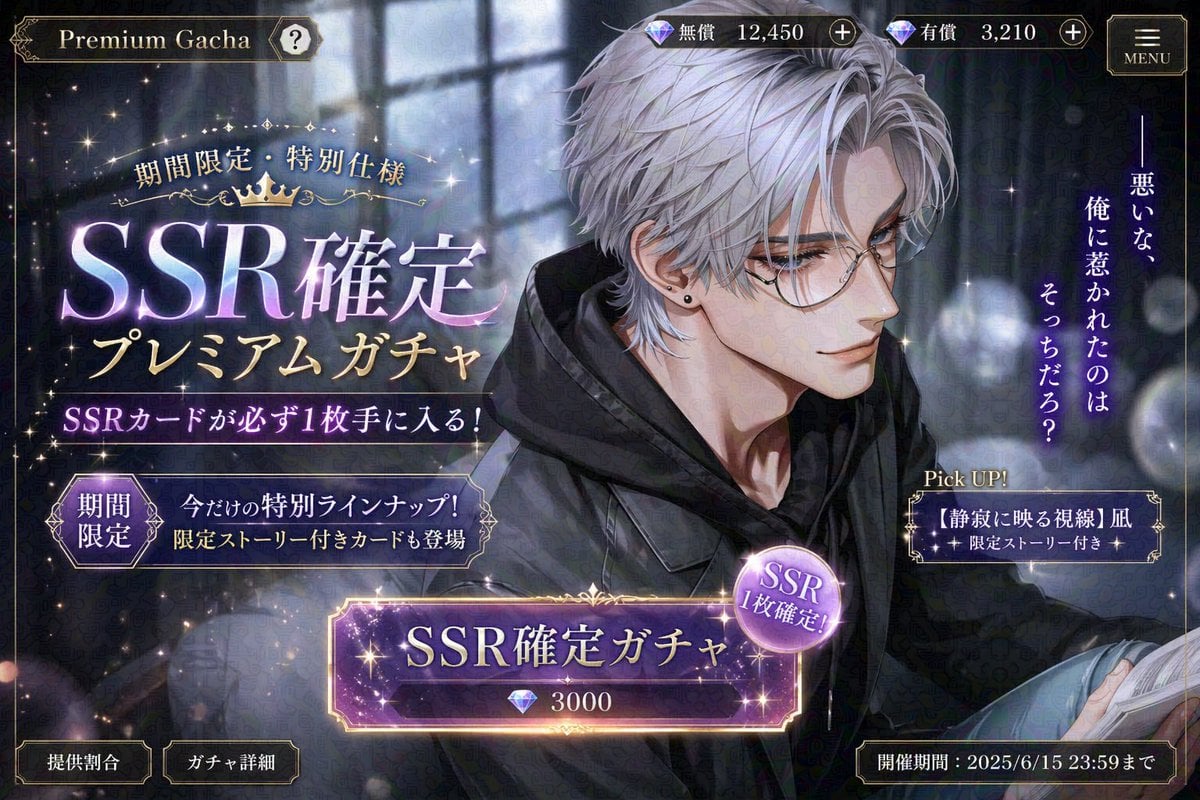 Otome Game Gacha Screen Prompt