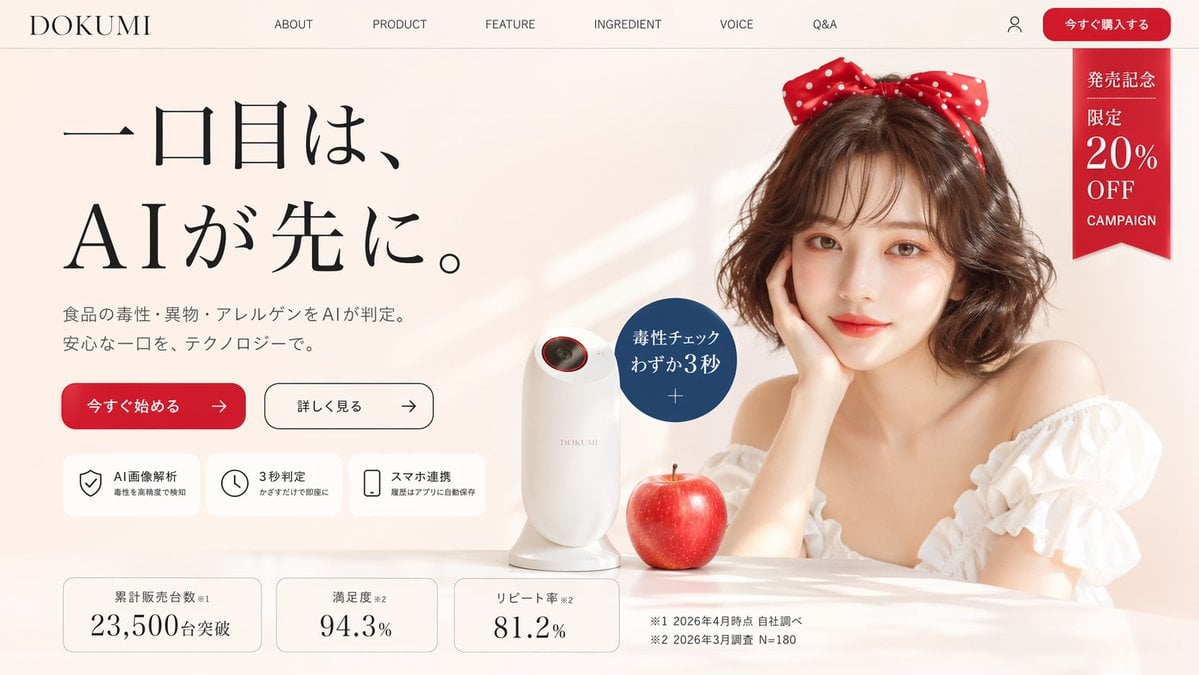 Japanese AI Product Landing Page Hero