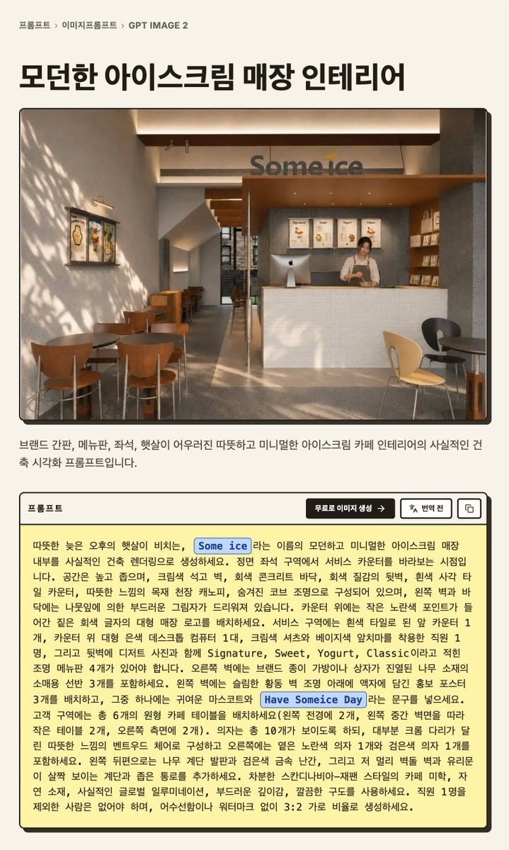 Korean GPT Image Prompt Detail Page