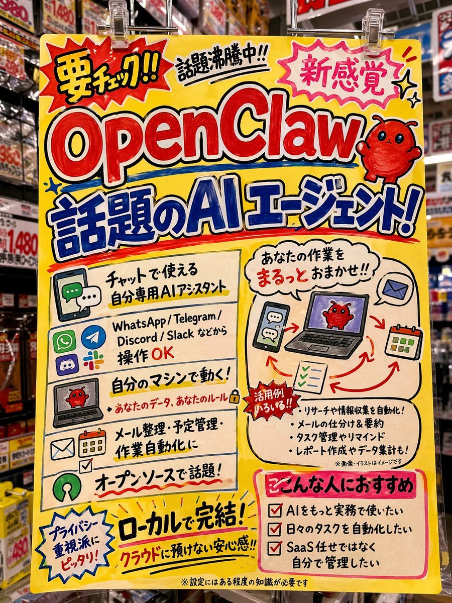 Store Pop Style Advertisement for OpenClaw — AI image template example