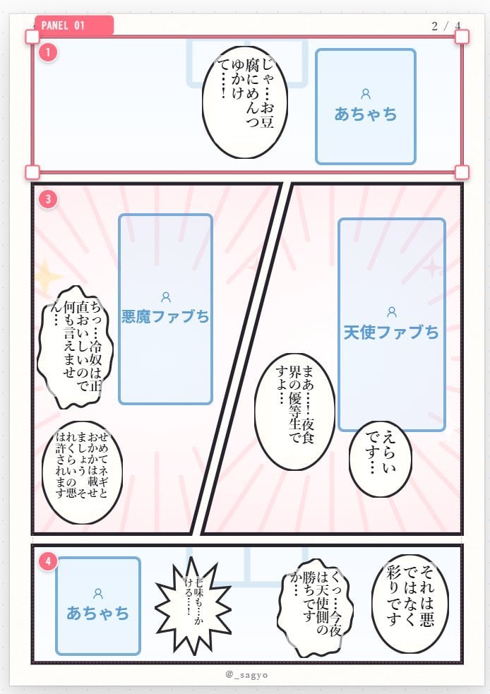 Finished Manga Page From Storyboard reference image 1